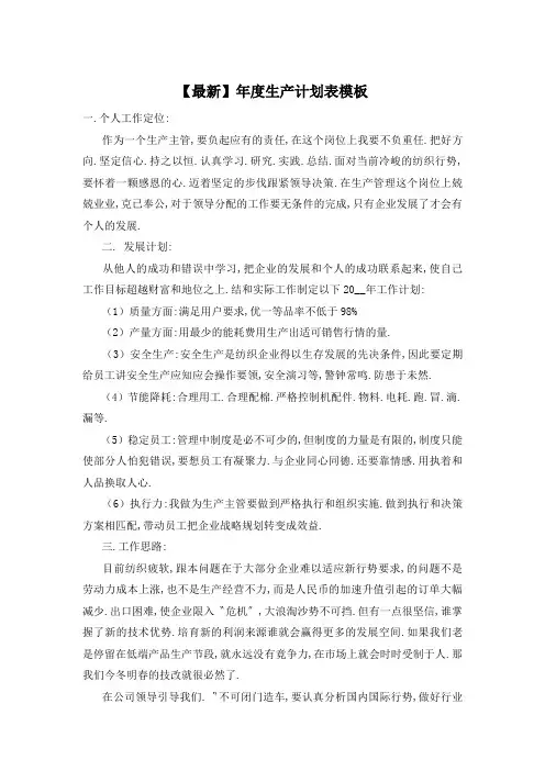 【最新】年度生产计划表模板