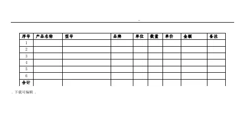 入库单模板