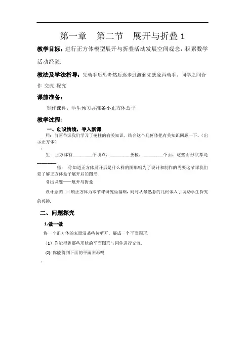 北师大版数学七年级上册教案-1.2展开与折叠1