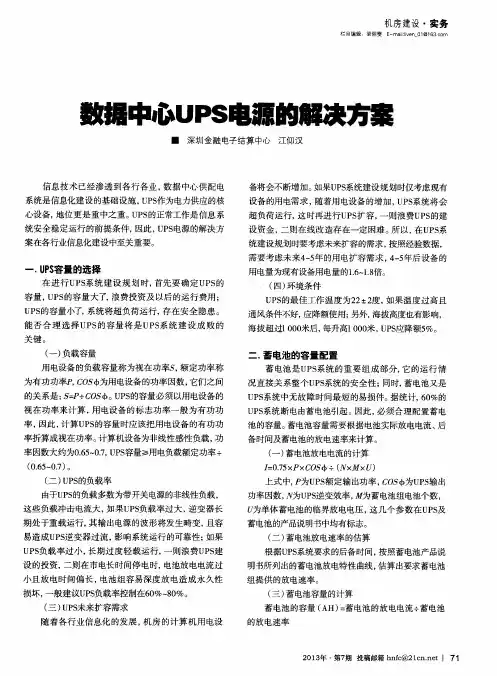 数据中心UPS电源的解决方案