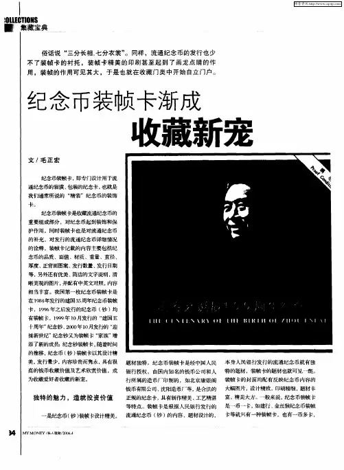 纪念币装帧卡渐成收藏新宠