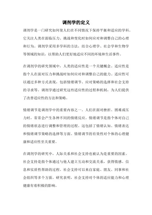 调剂学的定义