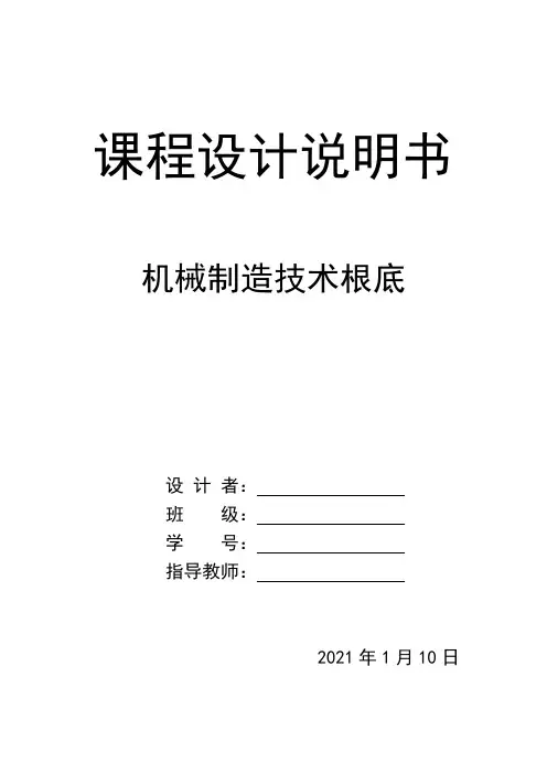 叉杆零件的机械加工工艺规程及工艺装备毕业设计论文