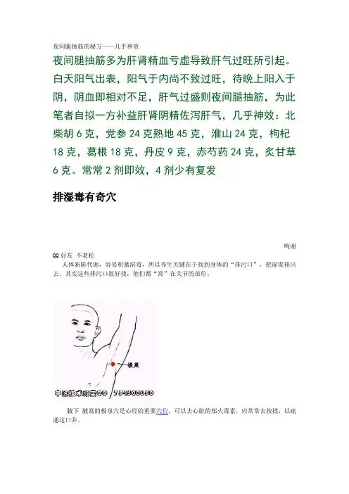 夜间腿抽筋的秘方