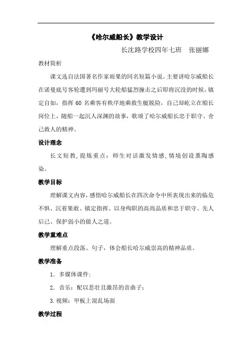 哈尔威船长教学设计