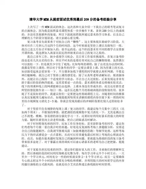清华大学MEM从提前面试优秀到最后209分的备考经验分享