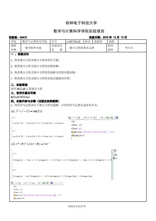 数学应用软件实验四