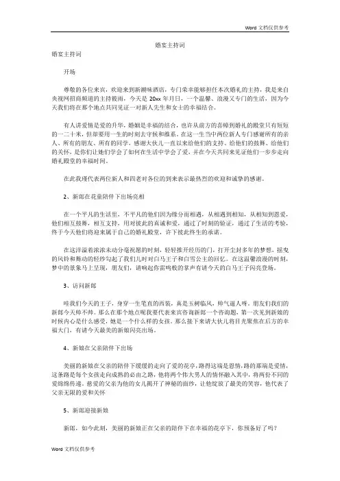 婚宴主持词 2