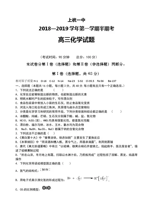 福建省上杭县第一中学2019届高三上学期期中考试化学试卷(含答案)