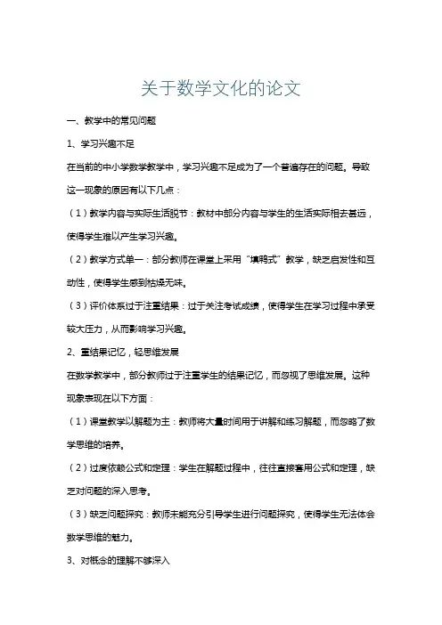 关于数学文化的论文