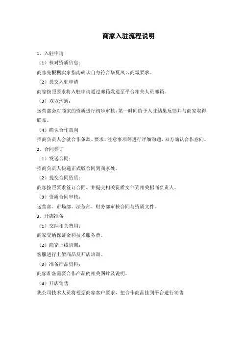 在线数据处理与交易业务商家入驻流程及审核的资料