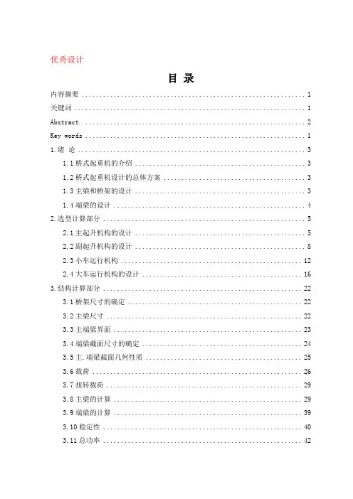 50-10t双梁中轨箱型桥式起重机设计
