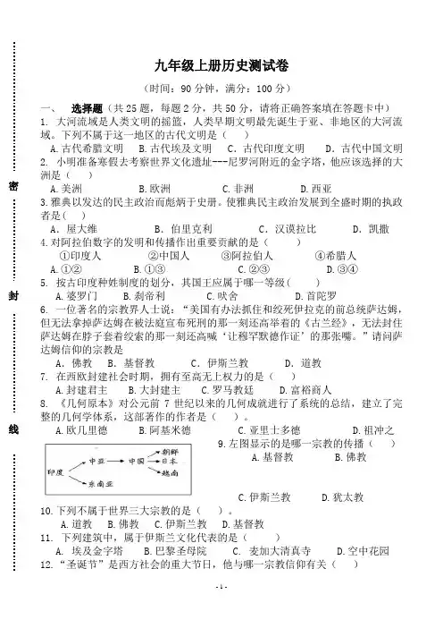 九年级上册历史期中测试卷(中华书局版)