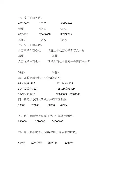 人教版四年级数学上册亿以内数的认识专项练习题 (112)