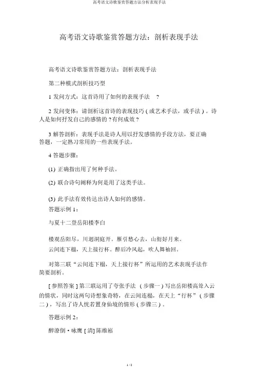 高考语文诗歌鉴赏答题方法分析表现手法
