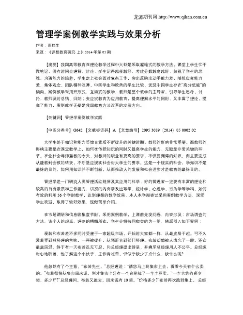 管理学案例教学实践与效果分析