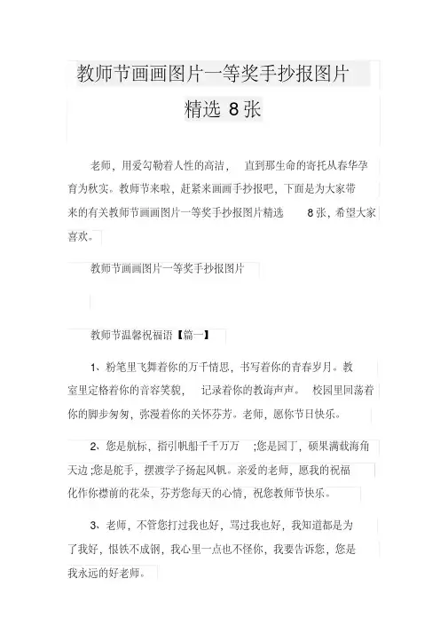 教师节手抄报高中一等奖