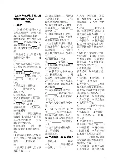 幼儿园教师专业标准+试题及答案+