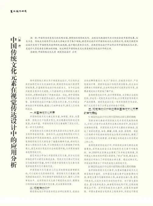 中国传统文化元素在视觉传达设计中的应用分析
