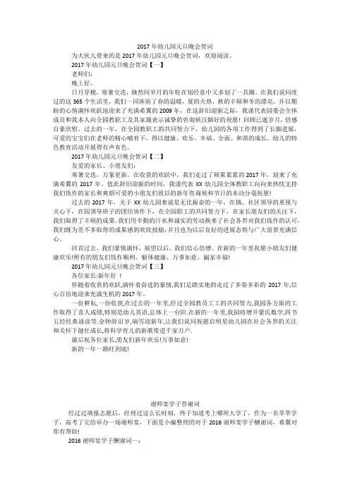 幼儿园元旦晚会贺词