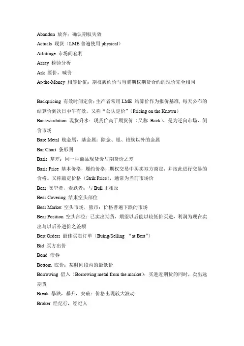 常用期货英语单词汇总