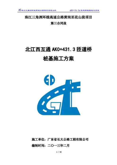 桥梁桩基施工方案 2
