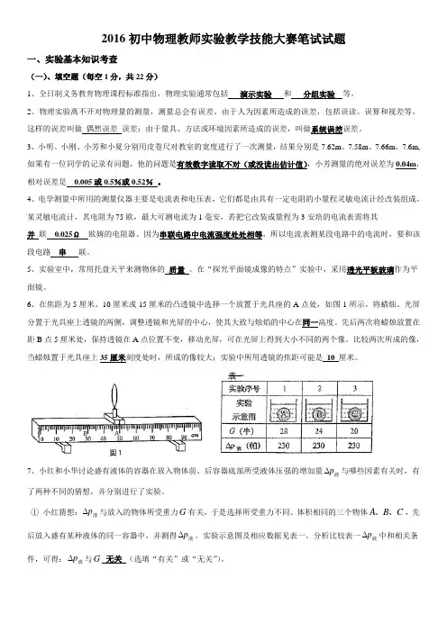 2016初中物理竞赛实验教学基本功比赛笔试试题
