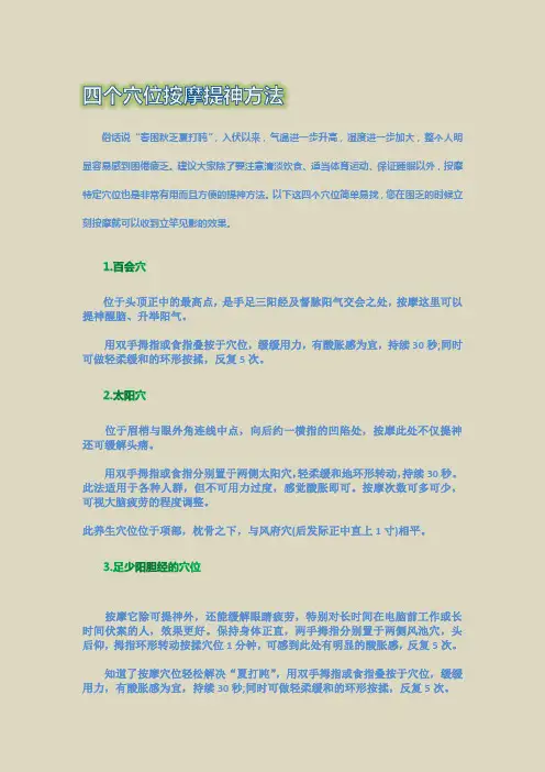 四个穴位按摩提神方法