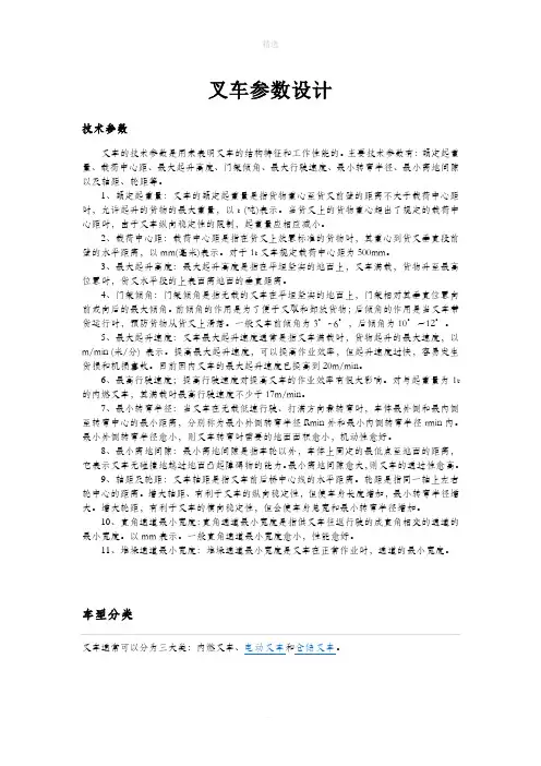 叉车设计参数和性能