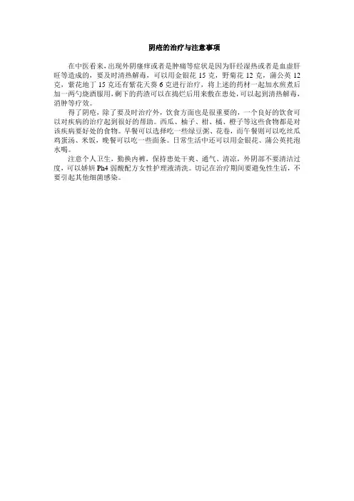 阴疮的治疗与注意事项