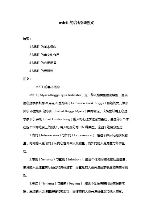 mbti的介绍和意义 2