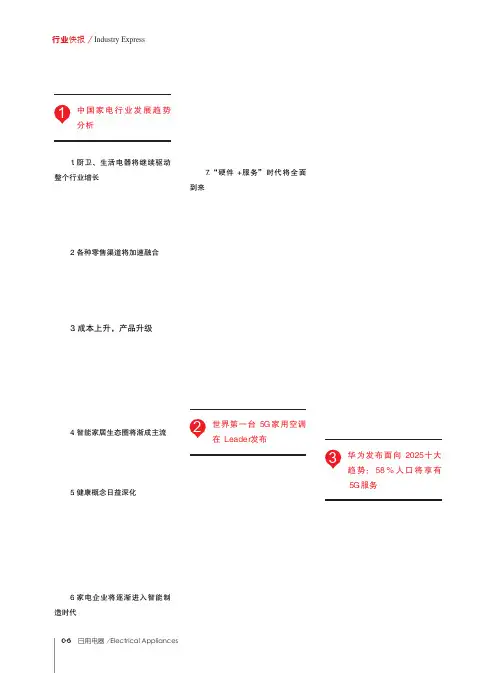 中国家电行业发展趋势分析