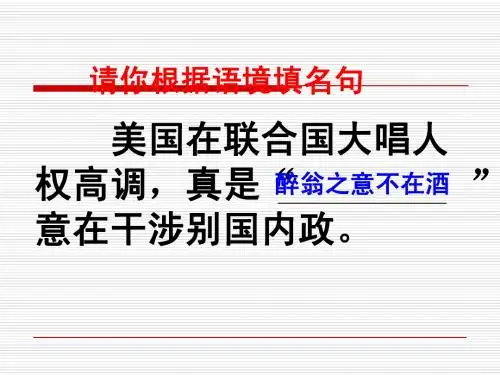 《醉翁亭记》使用