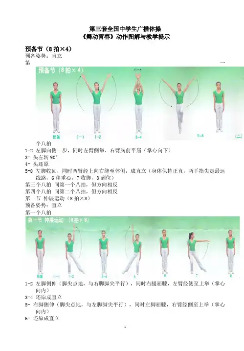 第三套全国中学生广播体操图解