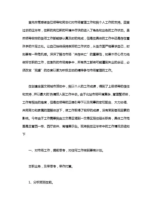 2020市场管理半年个人工作总结-半年总结