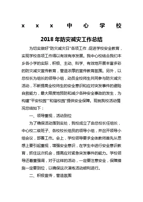 防灾减灾工作总结