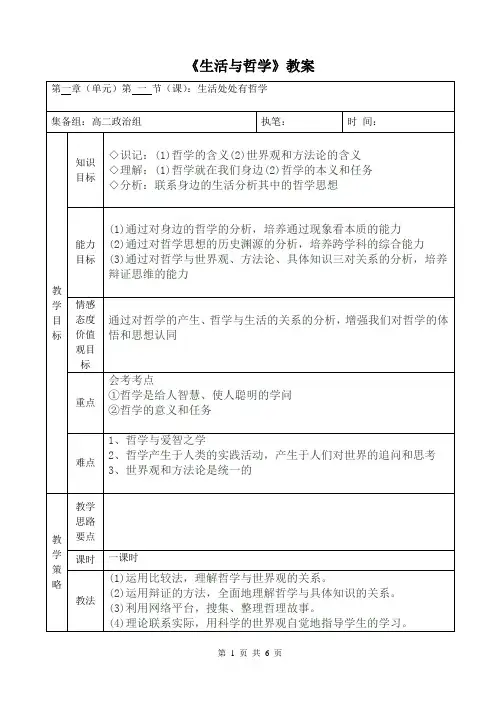 1.1 生活处处有哲学(新人教版必修四)