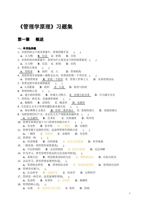 《管理学原理》习题集