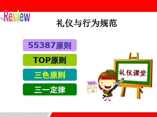 礼仪--站姿坐姿走姿礼仪