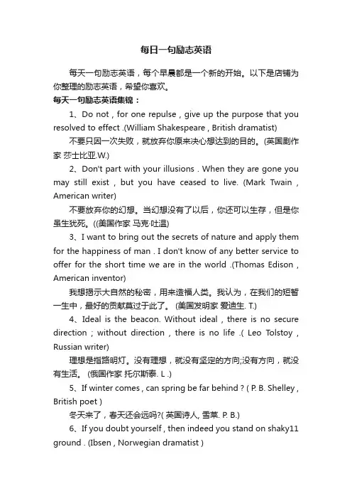 每日一句励志英语