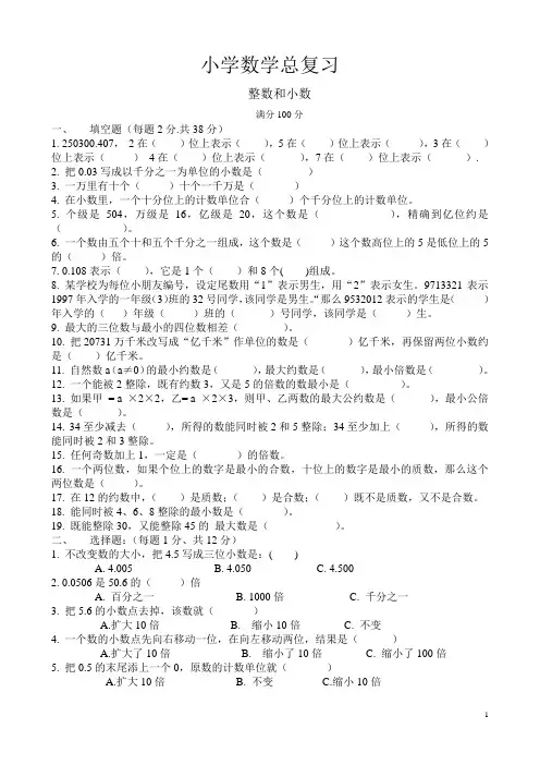 小学六年级数学总复习(专题训练卷)