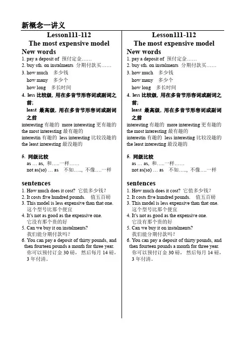 新概念英语Lesson 111-112讲义