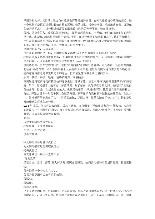 高三作文素材何其芳.