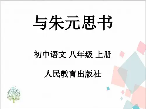 人教部编版《与朱元思书》_