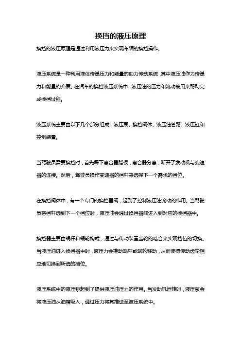 换挡的液压原理