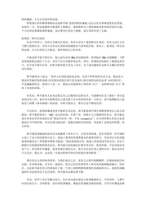 未来无限可能：林书豪给你的10堂人生启示课_第七课