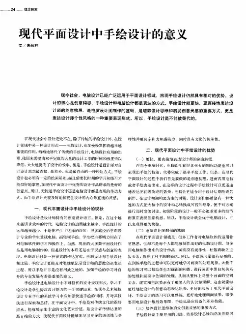 现代平面设计中手绘设计的意义
