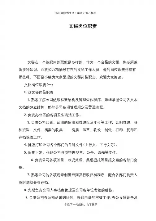 文秘岗位职责