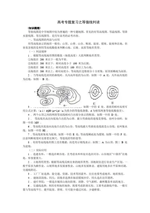 高考专题复习之等值线判读