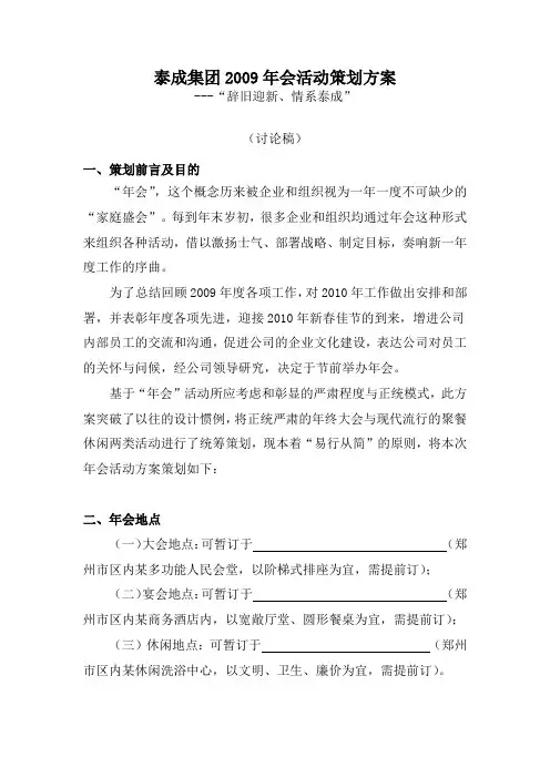 华为年会活动策划方案.doc